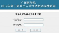 ҽѧԺ2012гɼѯͨ